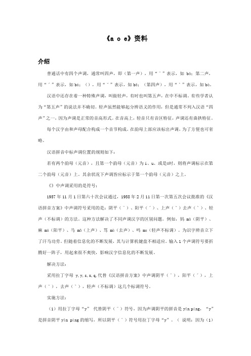 2017-2018年湘教版小学语文一年级上册《a o e》资料介绍