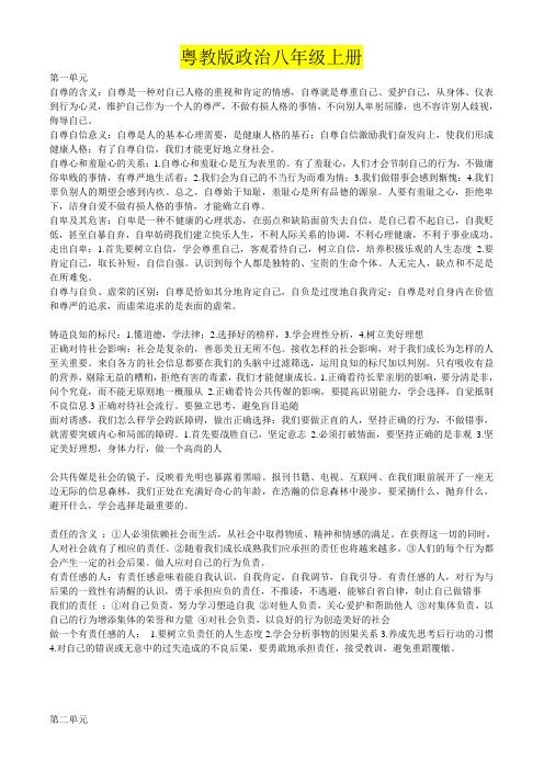 2014-2015学年粤教版政治八年级上册期末复习提纲