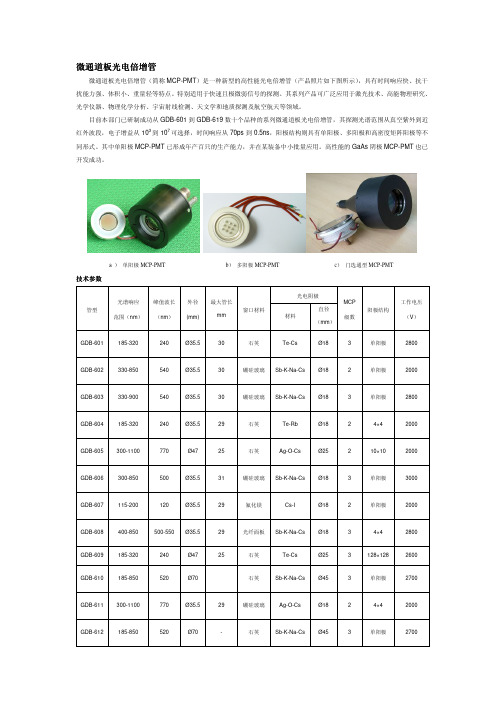 微通道板光电倍增管 - 南京电子器件研究所