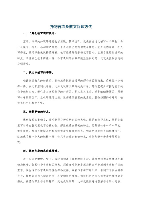 托物言志类散文阅读方法