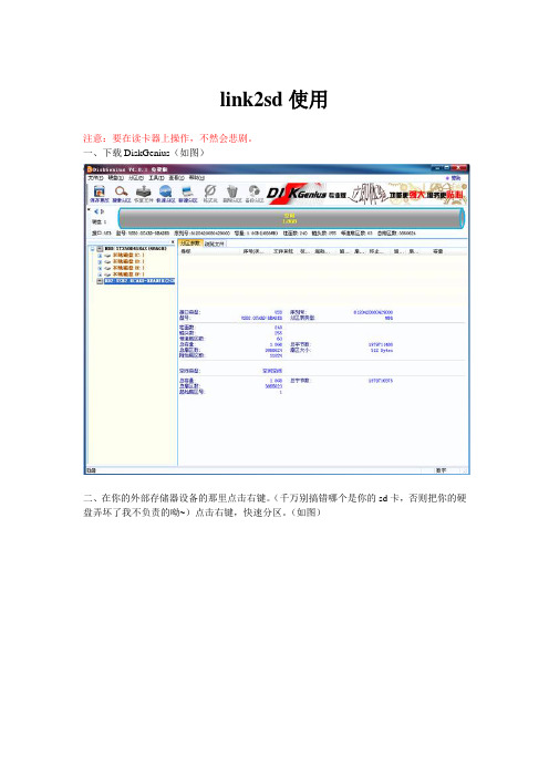 (手机内部存储不够用的解决办法)link2sd使用教程