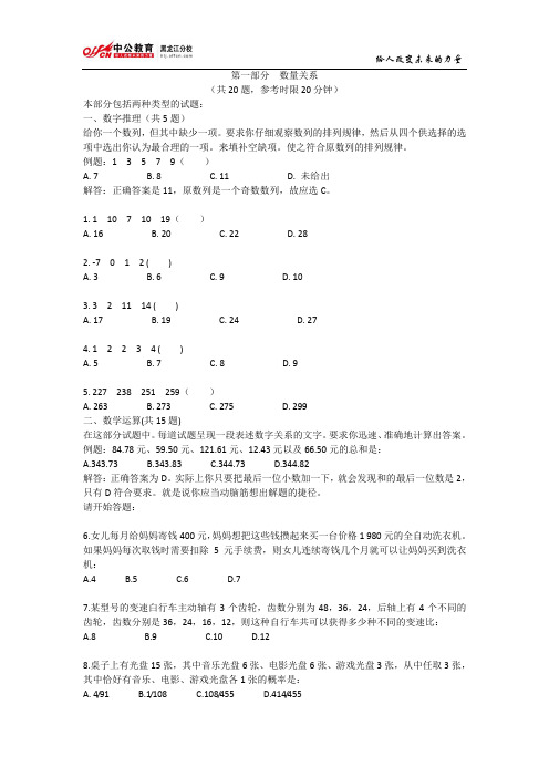 2008年黑龙江省公务员考试行测真题及答案：数量关系部分