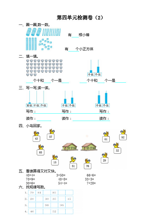 人教版小学一年级下册第四单元数学《100以内数的认识》考试卷有答案【最新版】