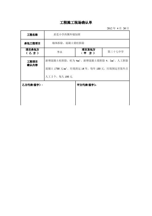 工程施工现场确认单【范本模板】