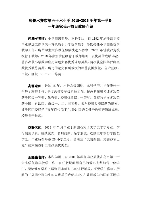 一年级家长开放日教师简介