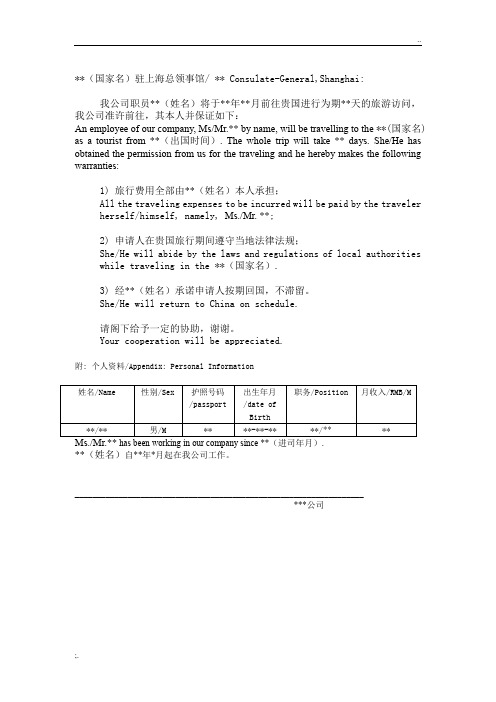 出国旅游在职证明(中英文通用模版)