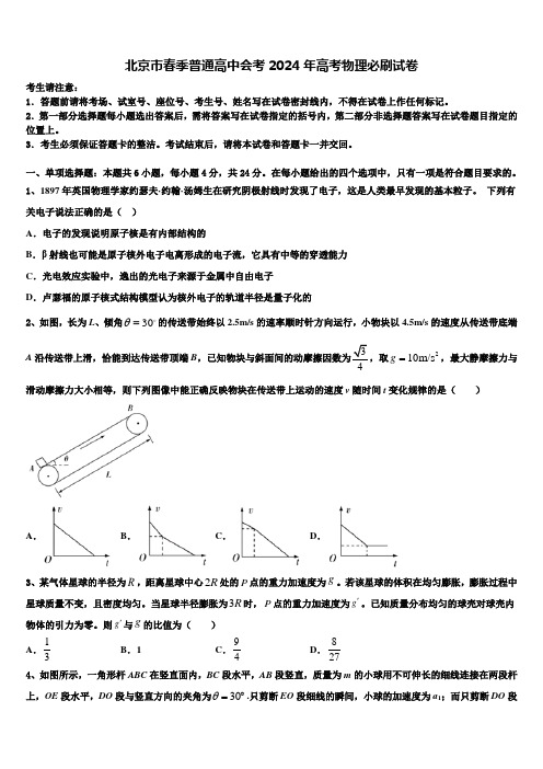 北京市春季普通高中会考2024年高考物理必刷试卷含解析