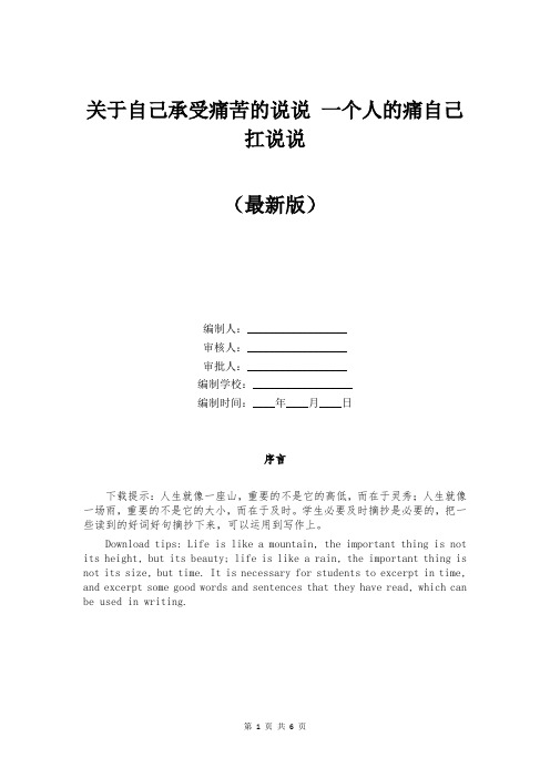 关于自己承受痛苦的说说 一个人的痛自己扛说说