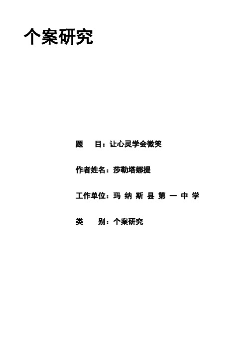 让心灵学会微笑.