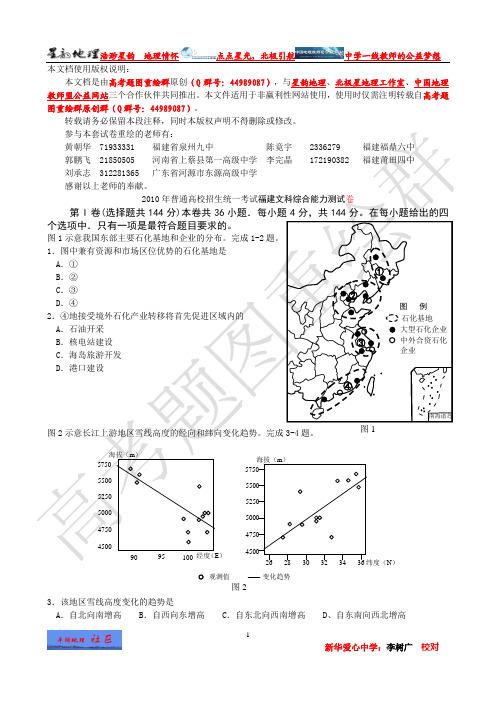 2010年普通高校招生统一考试福建文综(校正版)