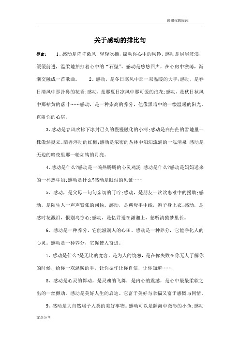 关于感动的排比句