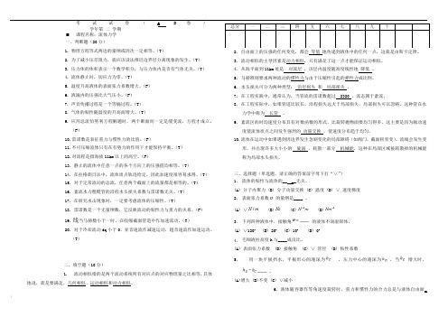 流体力学试题及参考答案