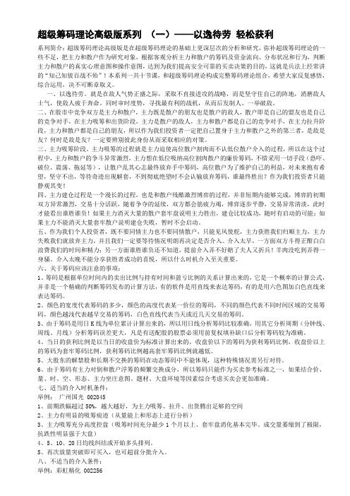 超级筹码理论高级版系列1-12全