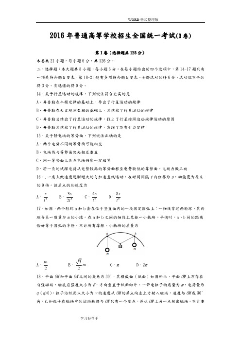 2017高考全国新课标3卷物理附答案解析