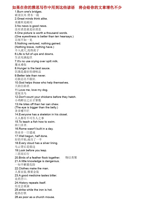雅思作文中必用到的条谚语.doc
