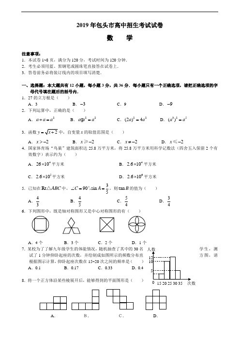 2019年内蒙古包头市中考数学试题(word版含答案)