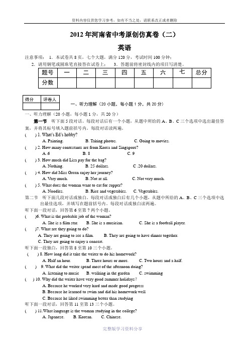 2012年河南中考英语模拟试卷2