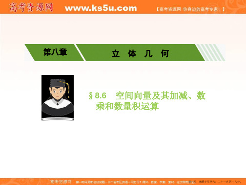 2017高考数学(理)一轮复习配套课件:第八章立体几何8.6