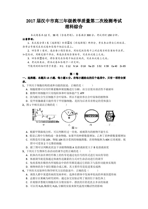 2017届汉中高三年级教学质量第二次检测考试