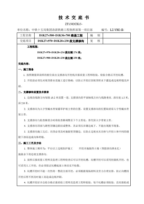 支撑渗沟技术交底