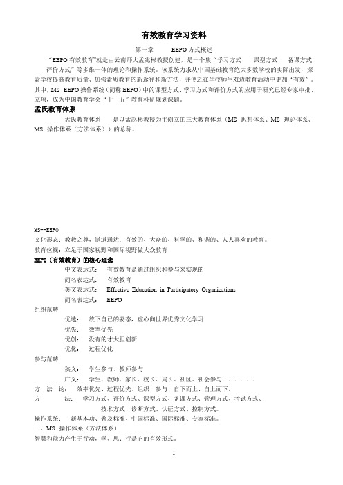 有效教育学习资料