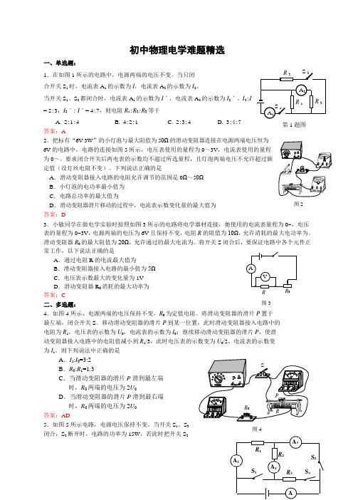 初中中学物理电学难题