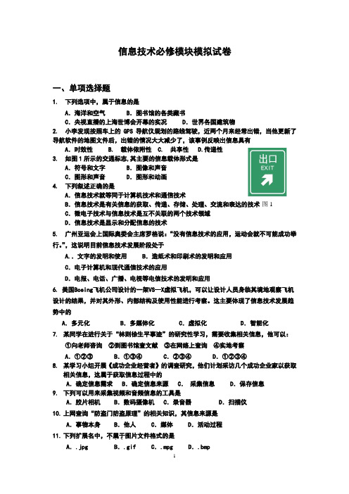 信息技术必修模块试卷(含答案)