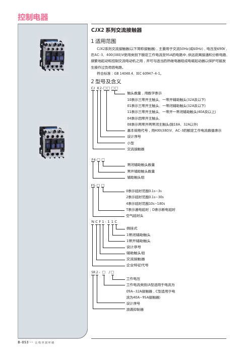 正泰-CJX2交流接触器