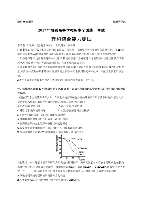 2017年普通高等学校招生全国统一考试生物(全国卷)1