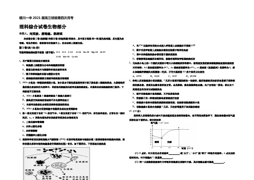 宁夏银川一中2021届高三上学期第四次月考生物试题 Word版含答案