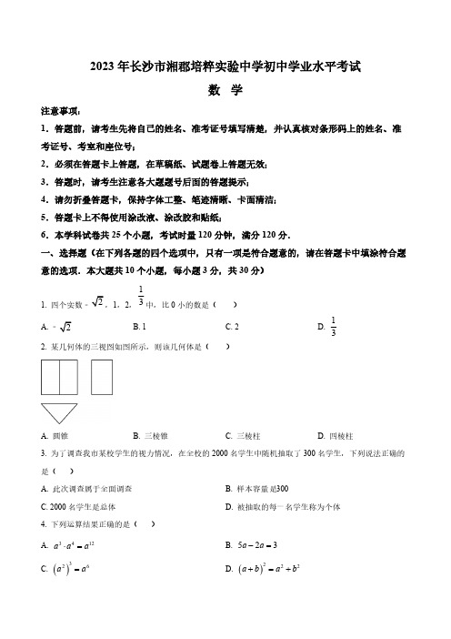 2023年湖南省长沙市湘郡培粹实验中学中考三模数学试题(含答案与解析)