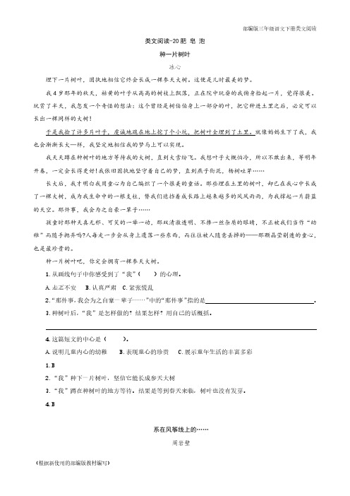 2020年部编版三年级语文下册《肥皂泡》阅读理解练习题含答案