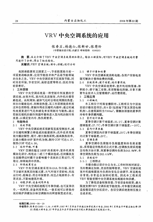 VRV中央空调系统的应用