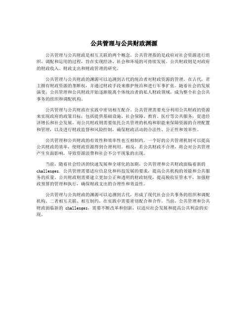 公共管理与公共财政渊源