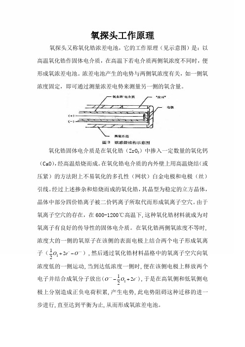 氧探头工作原理