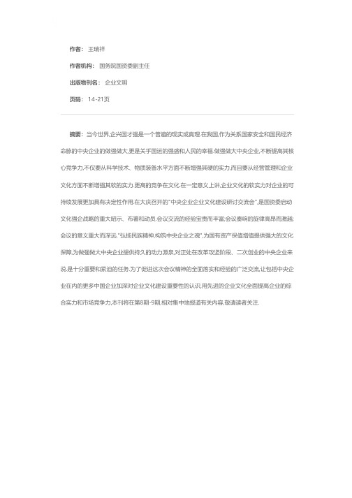 大力推进中央企业企业文化建设