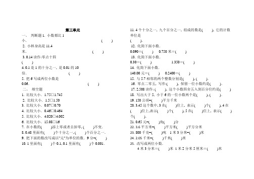 2018年人教版四年级下册数学第三单元测试题