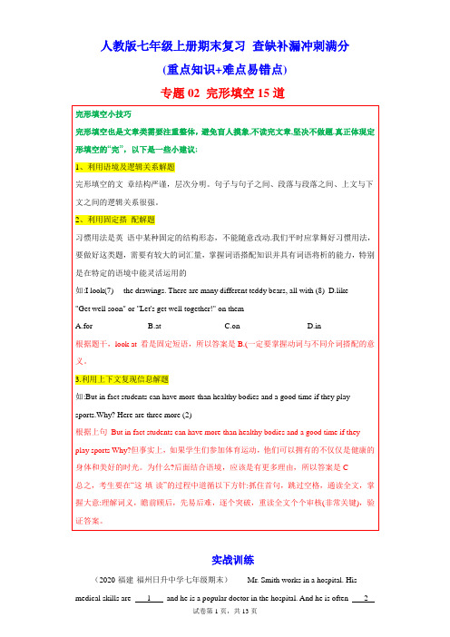 人教版初中英语七年级上册  专题二 完形填空15道(知识全覆盖重点知识+难点易错点)