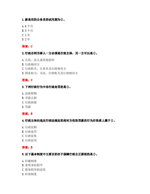 [答案][福建师范大学]2020秋《行政法学》在线作业一-1