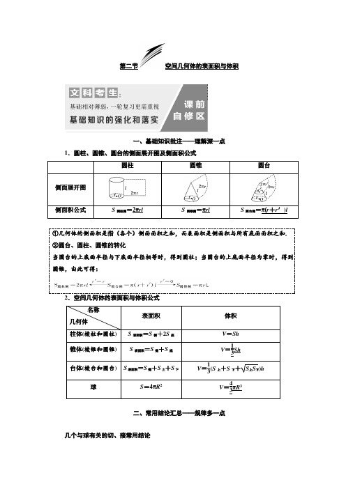 2020届高考数学(文)总复习讲义： 空间几何体的表面积与体积