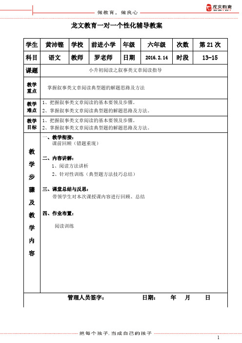 小升初阅读之叙事类文章阅读指导