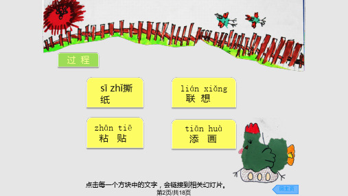 义务教育教科书美术湘版一年级上册撕纸添画教学