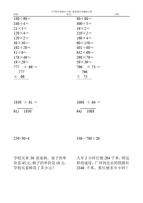 2017小学四年级数学上册口算笔算应用题天天练99