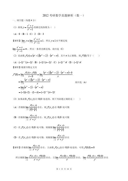 2012数一真题及答案解析