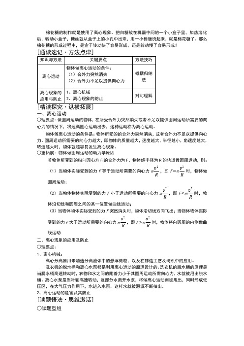 棉花糖的制作就是使用了离心现象