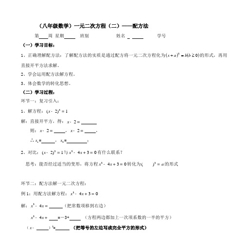 (八年级数学)一元二次方程(二)——配方法