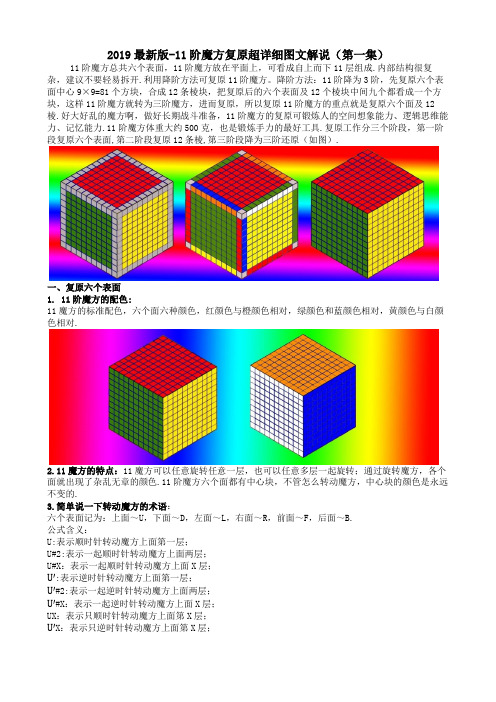 2019最新版-11阶魔方复原图文教程第1集