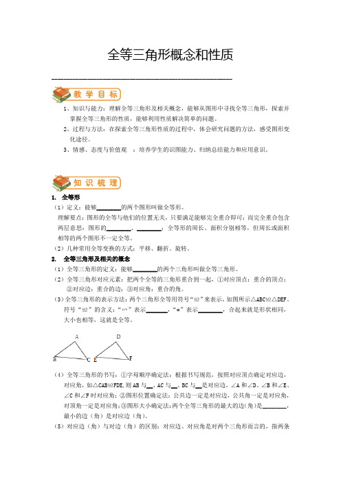 人教版八年级数学上册《全等三角形》导学案