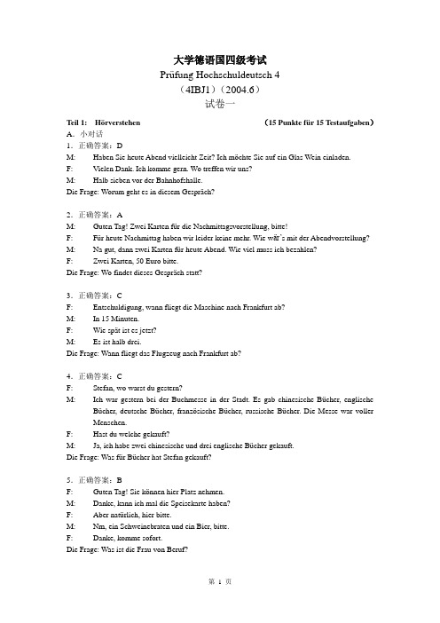 2004年6月大学德语国四级考试答案