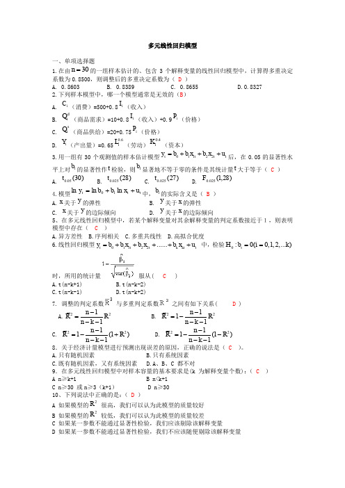 多元线性回归模型习题及答案(word文档良心出品)